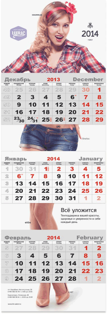 Квартальные календари в Нижнем Новгороде