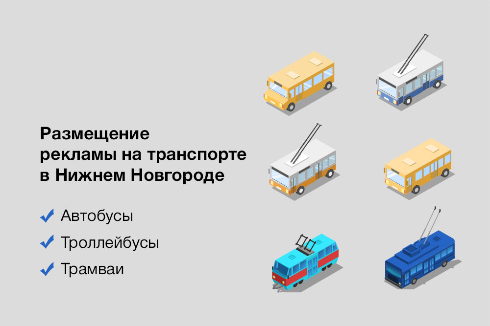 Types of public transport. Все виды общественного транспорта. Автобус транспорт Нижнем Новгороде. Наземный транспорт Нижний Новгород. Виды транспорта в Нижнем Новгороде.